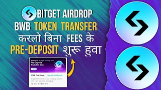 BITGET WALLET AIRDROP | TRANSFER $BWB WITHOUT FEES #bitgetwallet #bitget #withdrawal