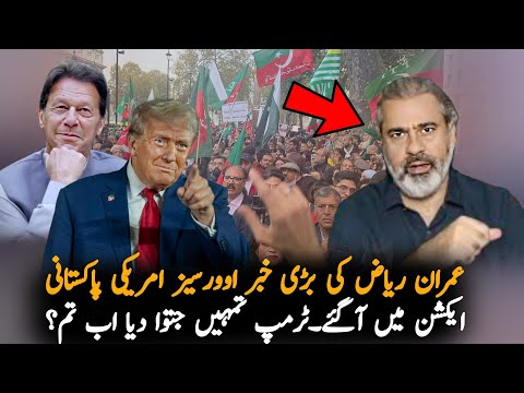 Imran Riaz Expose Planning Of Overseas Pakistani After Trump Victory, Report  Imran Khan News Report