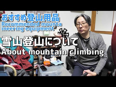 雪山登山｜冬季のおすすめ登山用品等初心者必見！