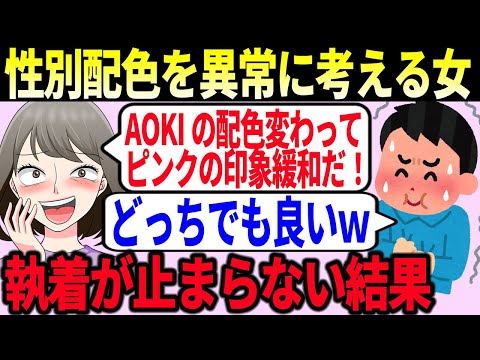 【発狂】ツイフェミ が男女の配色を異常に気にしすぎてしまった結果...【ゆっくり解説】