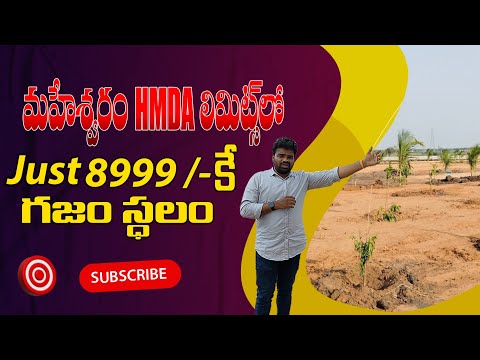 Exclusive Farm Plots in Maheshwaram | Farm Land Plots for Sale in Srisailam Highway, Hyderabad