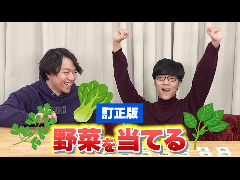 【マジで草。】野菜だらけのカードゲームで野菜当てクイズ