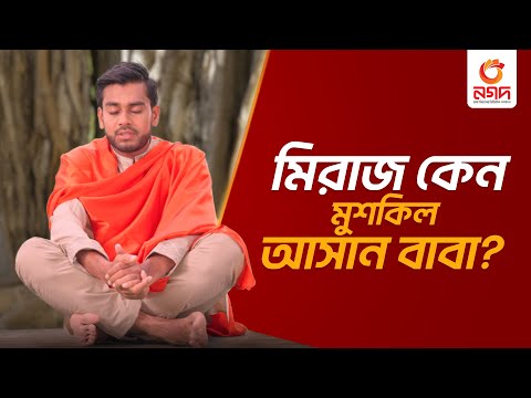 মন্ত্র শুনুন মুশকিল আসান বাবার, ঢাকায় জমি জিতে কপাল খুলতে পারে আপনার!