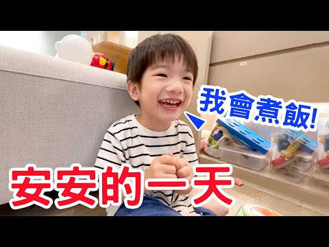 【恩安日常Vlog54 】|安安挑戰煮飯 接哥哥下課 - 恩恩老師EanTV