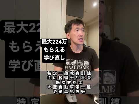 最大224万もらえる、教育訓練給付制度。学び直しやキャリアアップ、キャリアチェンジするなら必ず確認しよう