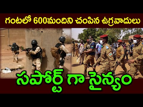 గంటలో 600మందిని చంపిన ఉగ్రవాదులు||సపోర్ట్ గా సైన్యం||Terrorists killed 600 people in an hour#