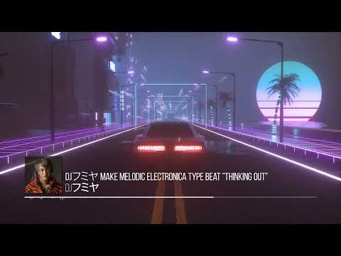 【Free/フリートラック】DJフミヤ Make Melodic Electronica Type Beat ”Thinking out”/Free Beat/フリービート