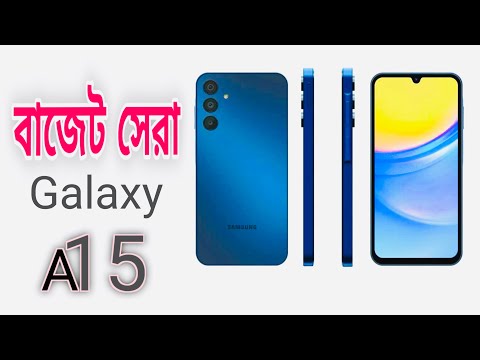 বাজেট সেরা Samsung Galaxy A15 Super AMOLED Display⚡️Unboxing 2024 Price in Bangladesh