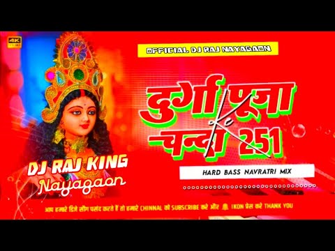 दुर्गा पूजा चन्दा 251🌺 #pawansingh #navratri Song #dj Raj Remix bhakti song durga puja ke chanda 251