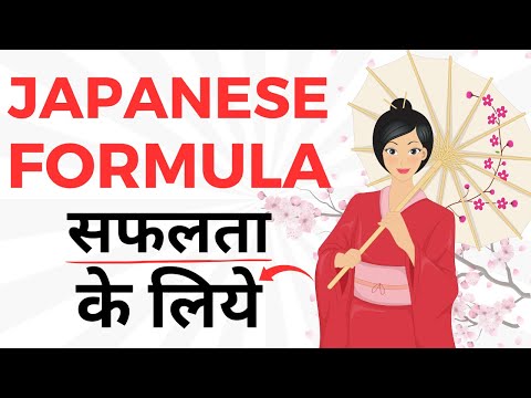 The Simple Japanese Formulas For Success (Hindi)