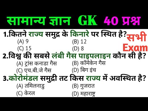 general knowledge | general knowledge in Hindi | Top 45 GK/GS questions  |SSC Exam, SSC GD Exam