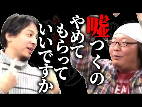 【ひろひげ雑談】なんだろう、僕は嘘をつく人だけはダメです。ガン詰めします。でも『あの人』だけは例外です【ひろゆき流切り抜き】