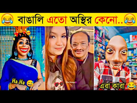 অস্থির বাঙালি | Part 16 | Comedy | Funny Fact | Funny Tiktok | Osthir Bangali | Bangla Funny Video