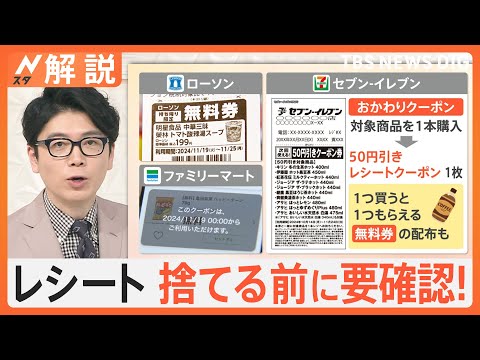 物価高のなか… 無料クーポン コンビニ各社で広がるワケ、新商品の販促効果も【Nスタ解説】｜TBS NEWS DIG