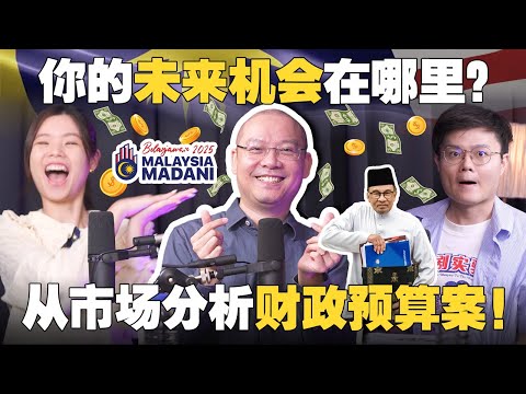 股市反应如何？安华经济学到底在做什么？ 【#新闻随便看  26/10】 feat@AlfredChenOfficial