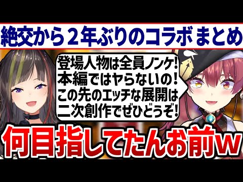 2年ぶりのコラボでも相変わらず濃い腐女子トークで盛り上がるマリン船長と走ちゃん まとめ【早瀬走/宝鐘マリン/ホロライブ切り抜き/にじさんじ】