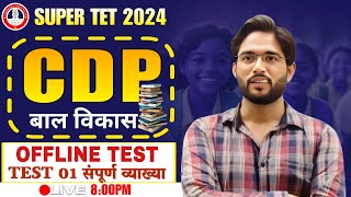 UP SUPER TET 2024 CDP | PRACTICE SET : 03 BEST CLASS CDP | STET BY CHANDRA INSITITUTE