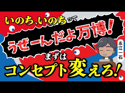 白けきってる大阪万博を金を掛けずに大盛況にするプレゼンをさせてくれ　#大阪万博 #万博 #大阪