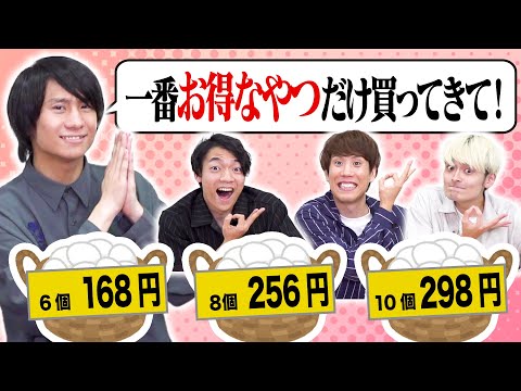 【速計算勝負】東大卒ならお買い物も上手にできるよね？