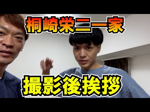 桐崎栄二一家撮影後【架空請求業者】