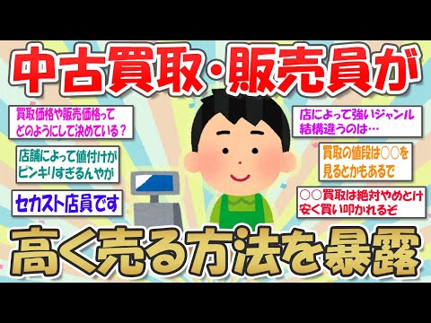 【2ch掃除まとめ】リサイクルショップ(セカスト・ハードオフ)店員だけど質問ある？高く売れるコツは…【片付け・断捨離】ガルちゃん有益トピ