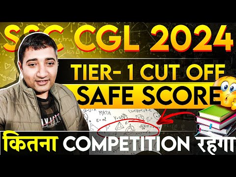 SSC CGL 2024 Tier - 1 cut off | safe score | ssc CGL previous year cut off