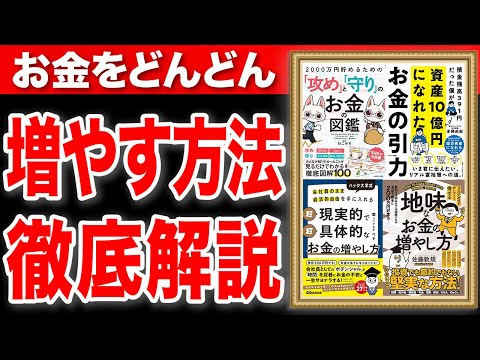 【暴露】なぜお金持ちはお金を増やせるのか？具体的なお金の増やし方を解説します！