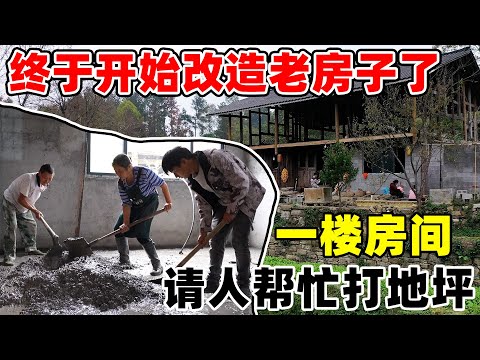 停工了两年的烂房子终于开始动工了，为了防止再次被坑，选择自己改造，一楼直接大换血