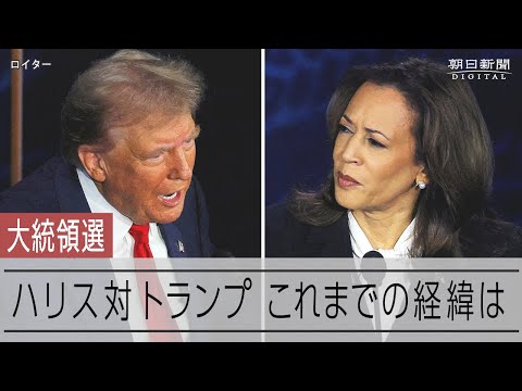 アメリカ大統領選挙　これまでの経緯を振り返る【開票速報ライブ】