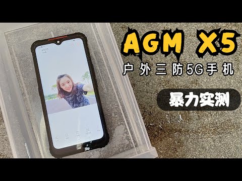 首次体验户外三防5G手机：从未如此暴力地测试过一部手机！