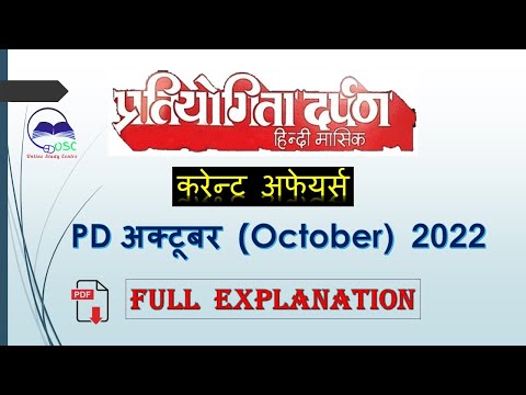 Pratiyogita Drapan October 2022 Current Affairs in Hindi | Saar Sangrah |