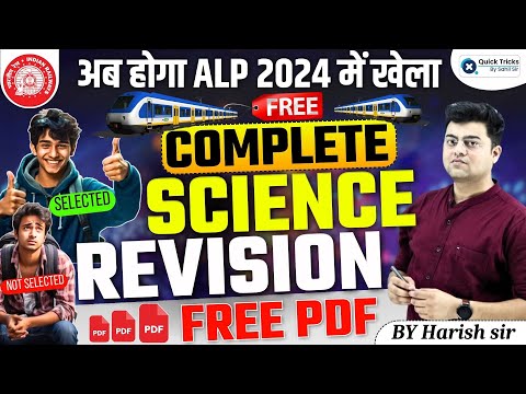 RRB ALP 2024 |Complete Science Revision with Free PDF |ALP 2024 Free PDF|by Harish sir #railwayexam