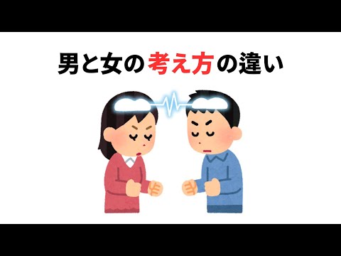 男と女の考え方の違い