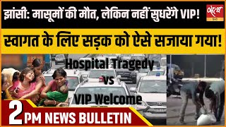 Hindi News India:Satya Hindi Bulletin for 16 November Updates। Jhansi Medical College Fire। UP News