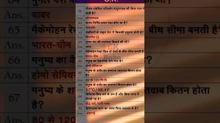 #shortvideo#gkqueston#upscexam#upsc me Puchhe Jane wala question answer #shorts #shortviral #short