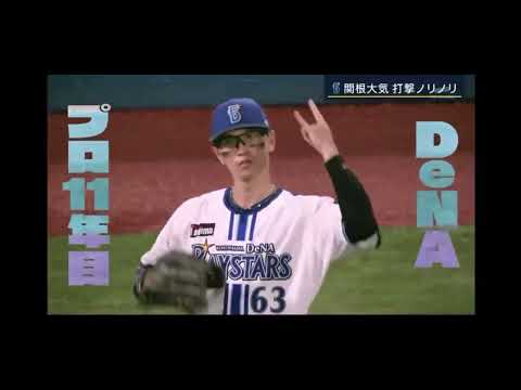 報道ステーションに遊ばれる関根大気さん【横浜DeNAベイスターズ】