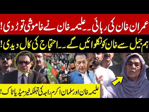 Aleema Khan & Salman Akram Raja Joint Media Talk after meeting with Imran Khan