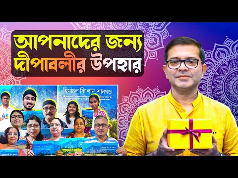 Diwali Gift 2024 | Happy Diwali 2024 | আপনাদের জন্য দীপাবলির উপহার | @SomjitBhattacharyya