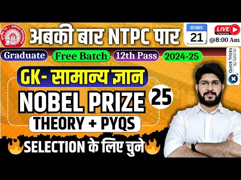 RRB NTPC 2024-25| NTPC GK Class- NOBEL PRIZE (Theory+ PYQs) | NTPC GK by Bhawani sir #class25