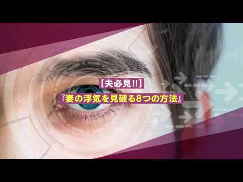 【夫必見】妻の浮気を見破る８つの方法【離婚弁護士ナビ】