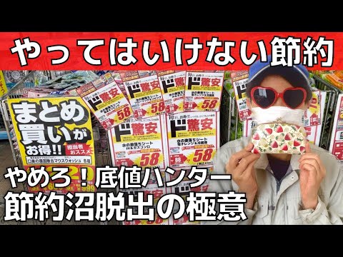 【時間の無駄】実録！やってはいけない節約と底辺脱出方法【副業で収入大幅UP】