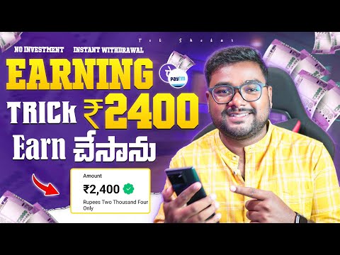 💸 Earning Trick🔥 ₹2400/- Earn చేసా No Investment | Make Money at Home 🤑 | Money Earning Apps 🔥