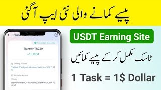 new usdt earning site || online earning site today 2023