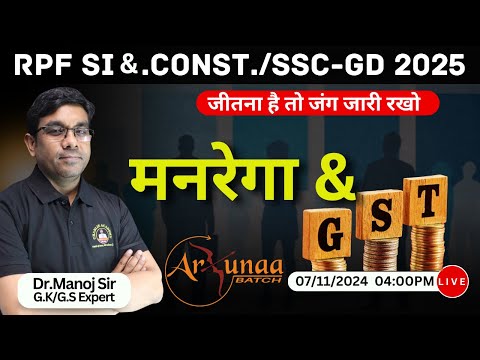 GST और मनरेगा क्या है | GST SSC GD Spacial Class 2024 | RPF | Delhi Home Guard | by Dr. Manoj Sir