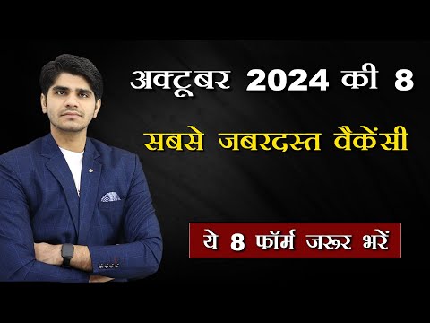 Top 8 Government Job Vacancy in October 2024 | You Must Apply