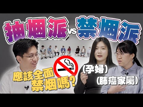 烟民和肺癌家属当面对决！吸烟是人生自由还是害人害己？【#不同温层 EP23】