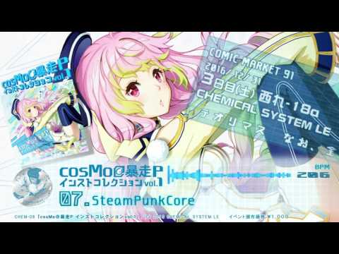 【CD Album】cosMo＠暴走Pインストコレクション vol.1【クロスフェードデモ】