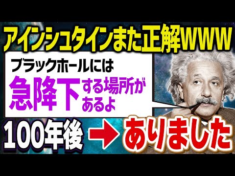 アインシュタインが100年前に予言した「物質がブラックホールに落ちる場所」が発見されました【ゆっくり解説】