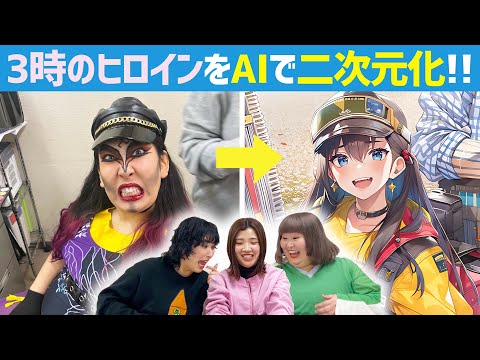 【AIアバター】で遊んだら最恐のビジュアルに…