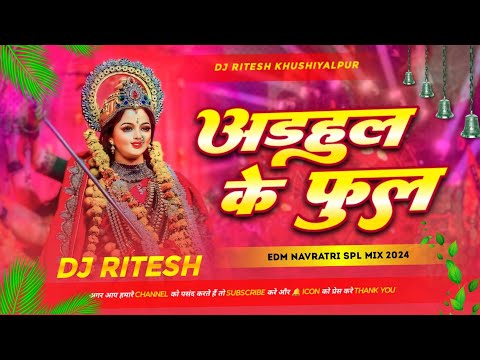 Dj Ritesh Khushiyalpur (( Navratri )) adahul ke phool dj  chala chunri chadhawe hay hay malai music